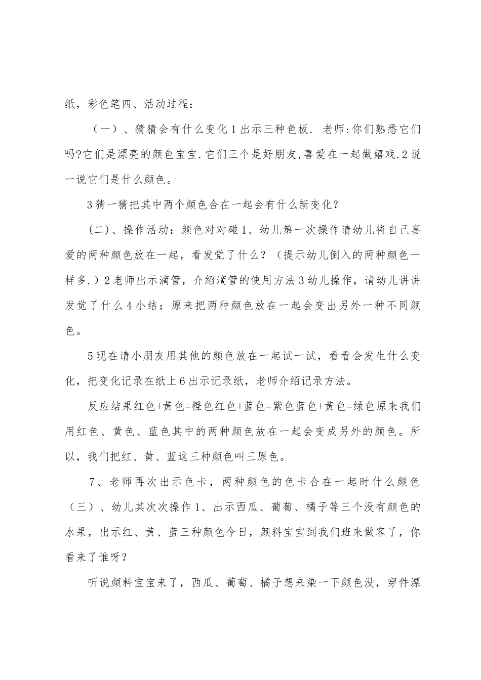 中班科学公开课颜色对对碰教案反思_第2页