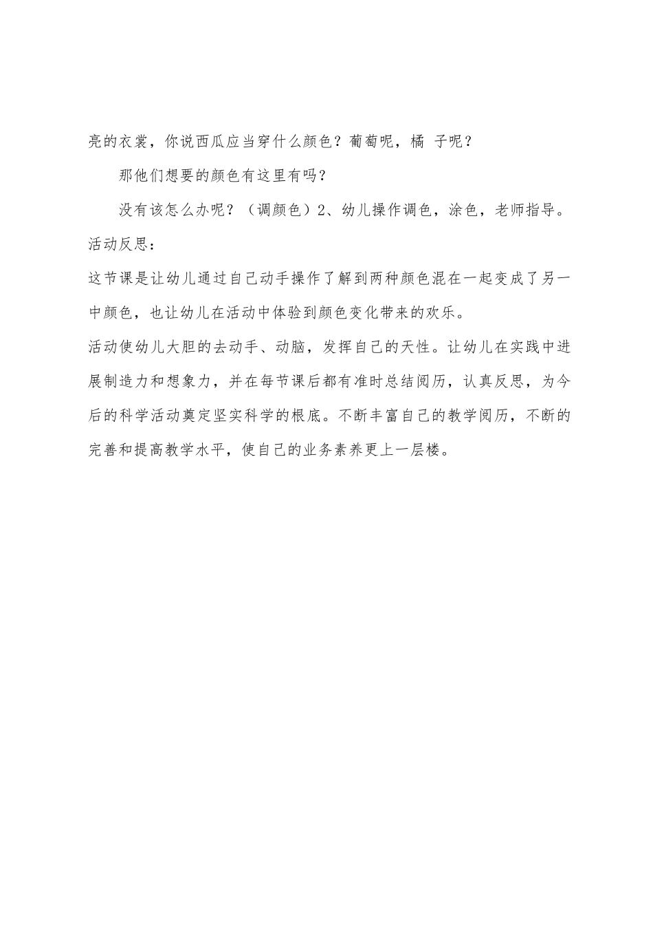 中班科学公开课颜色对对碰教案反思_第3页