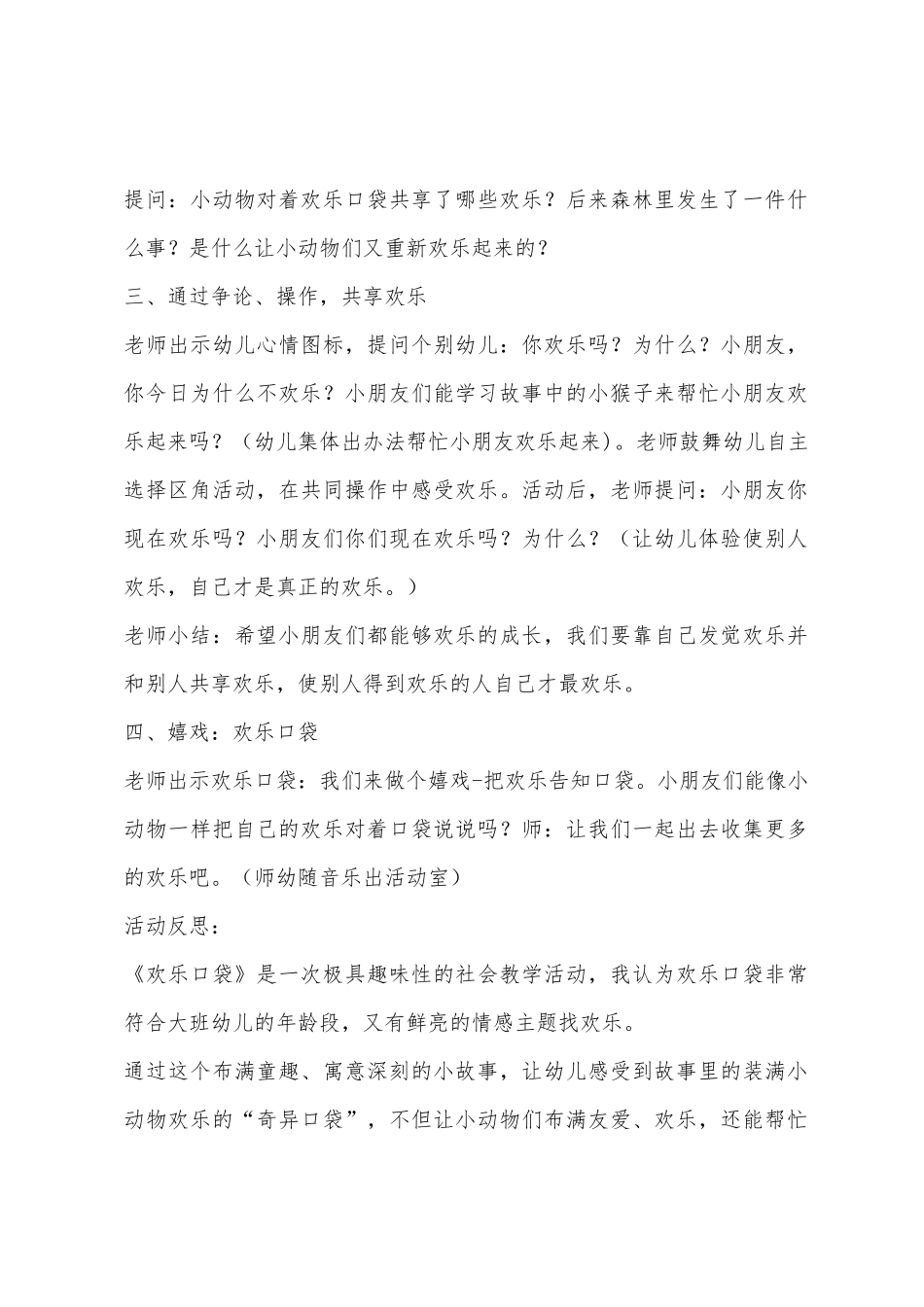 中班社会领域活动快乐口袋教案反思_第2页