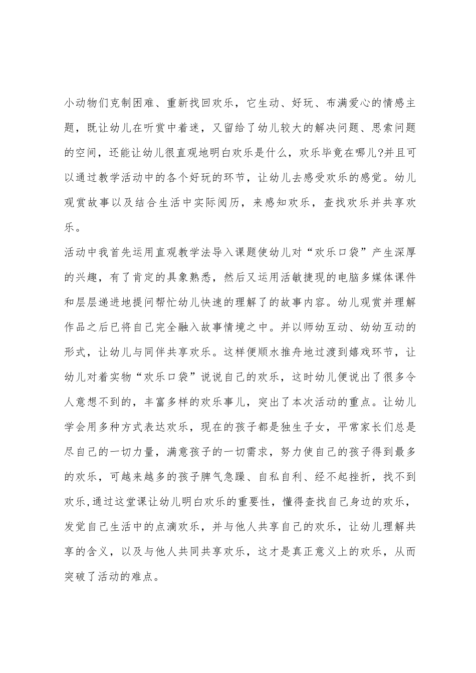 中班社会领域活动快乐口袋教案反思_第3页