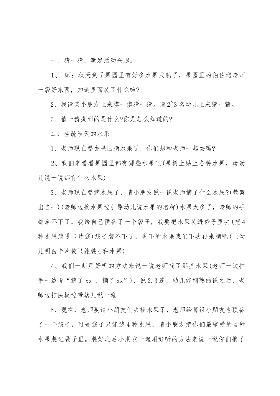 中班科学公开课教案详案《秋天的水果》_第2页