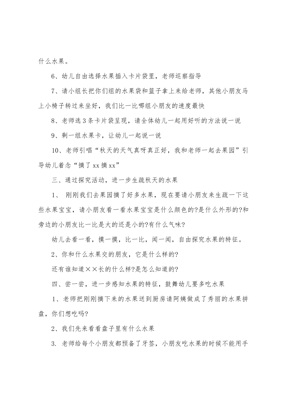 中班科学公开课教案详案《秋天的水果》_第3页