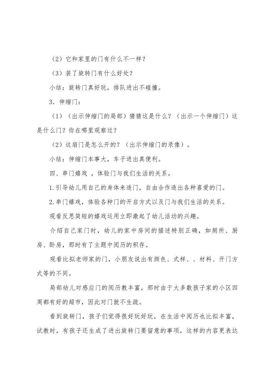 中班科学各种各样的门教案反思_第3页