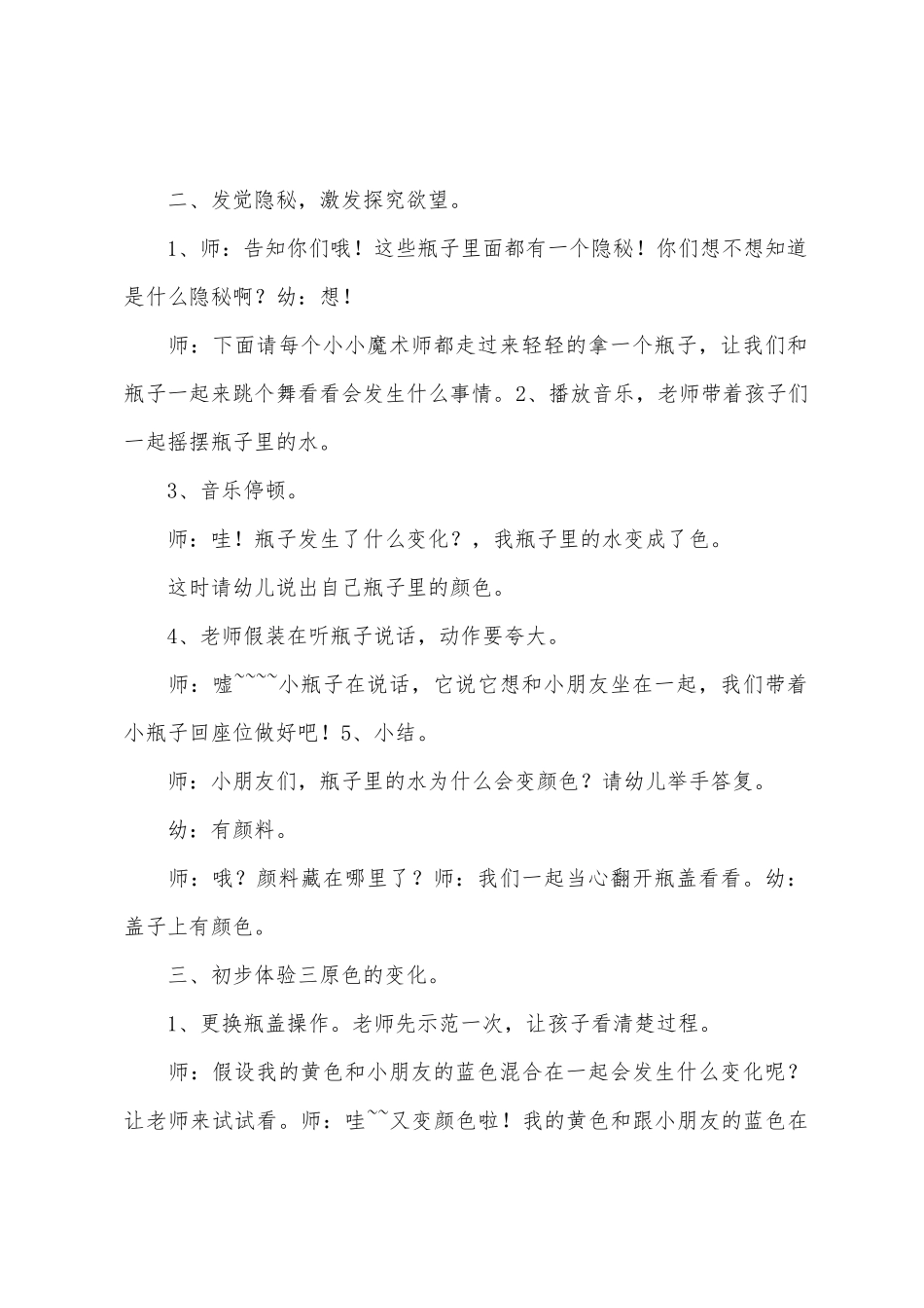 中班科学奇妙的颜色教案反思_第2页