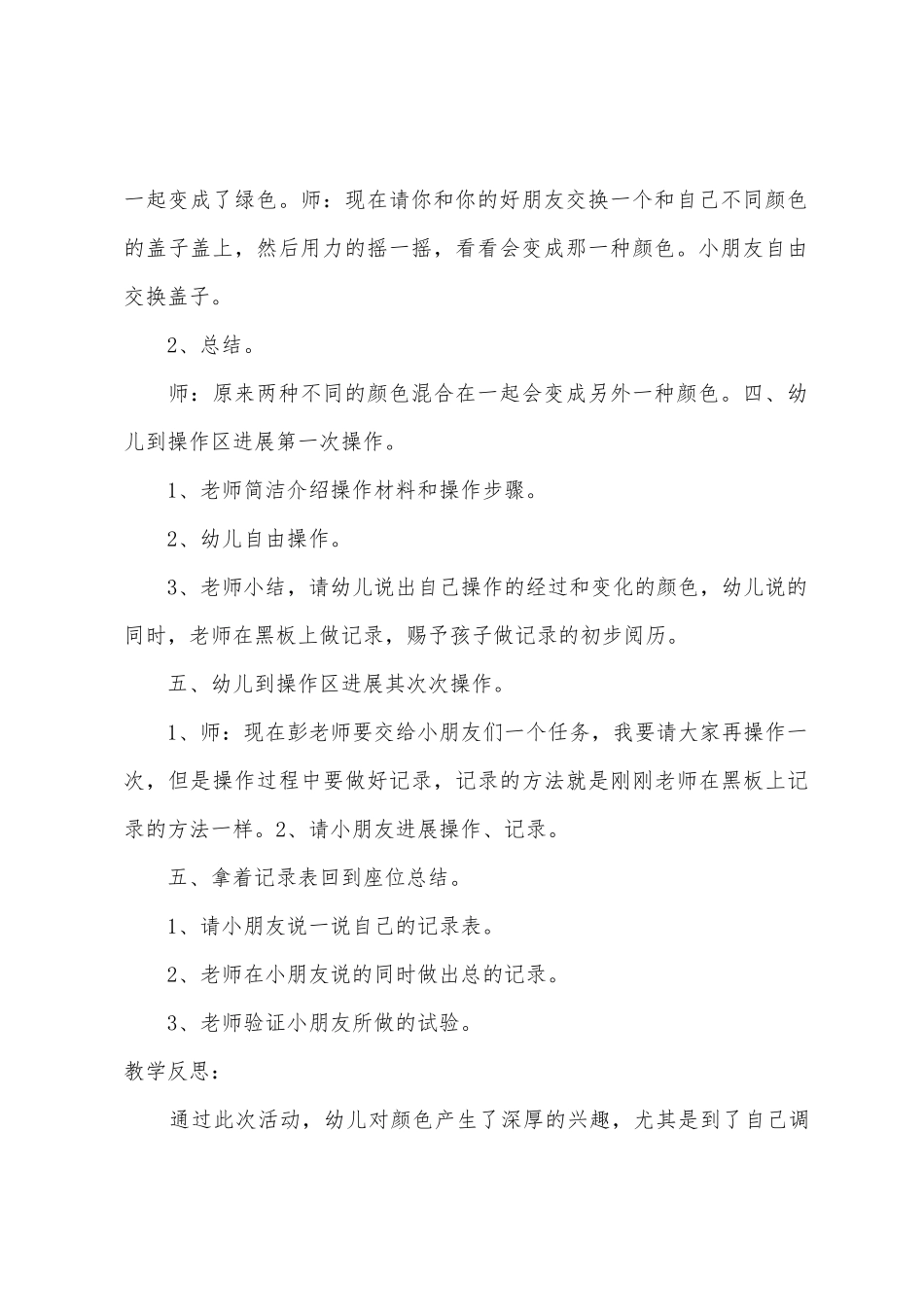 中班科学奇妙的颜色教案反思_第3页