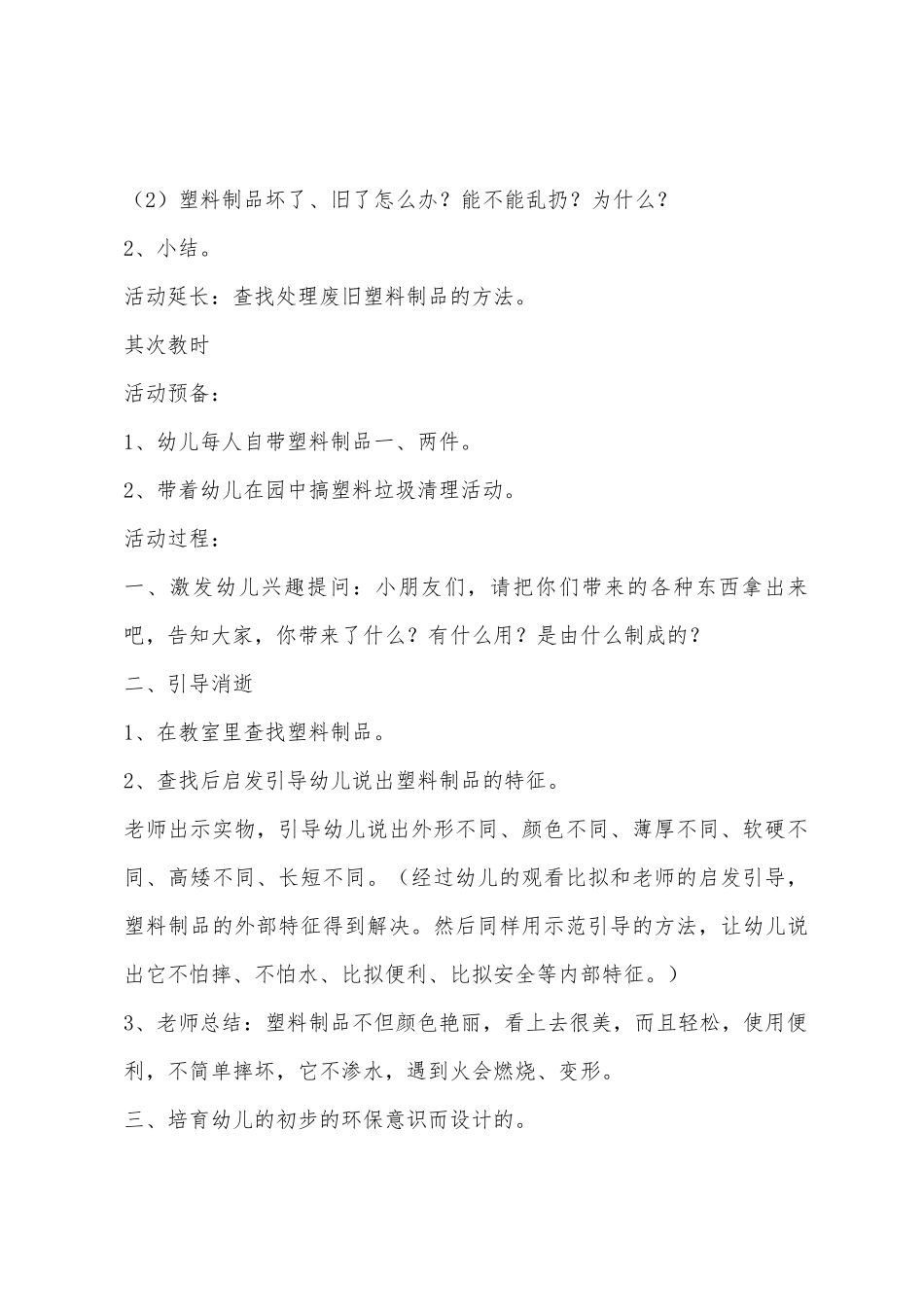 中班科学塑料制品教案反思_第3页