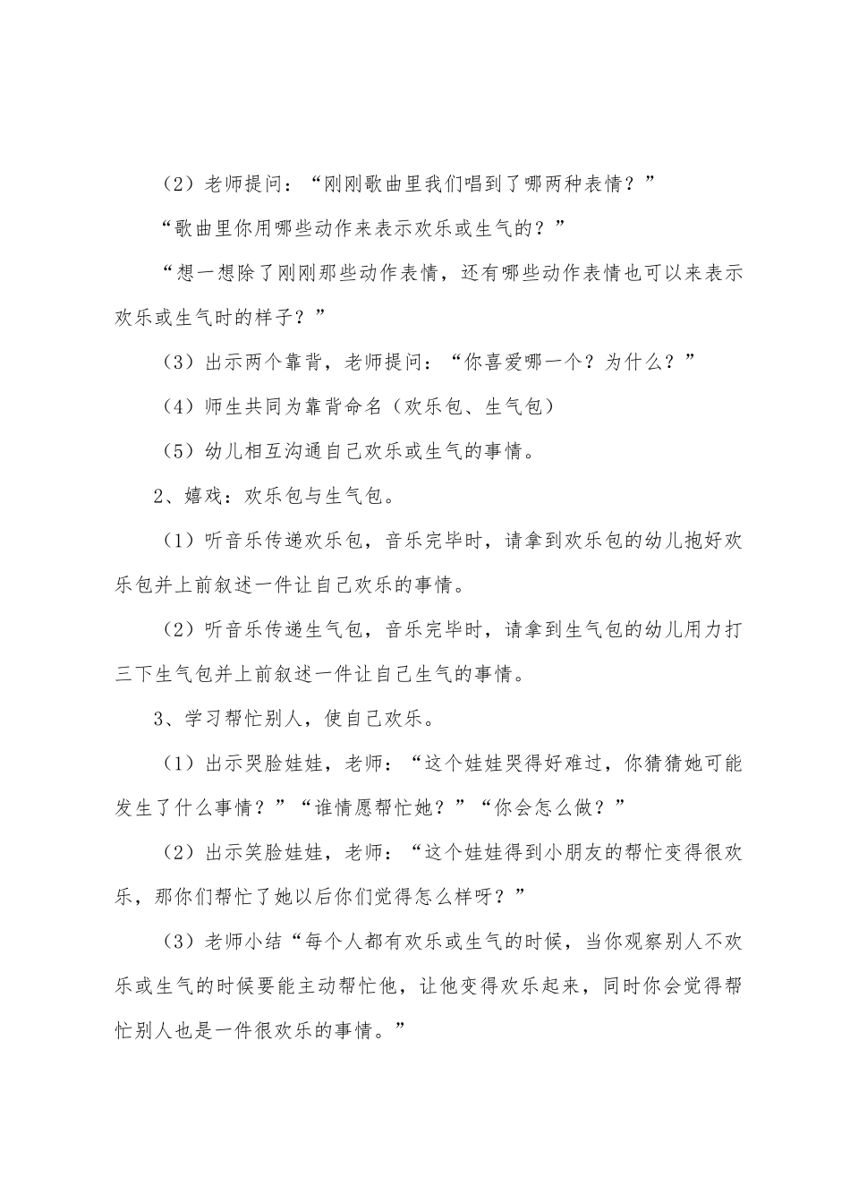 中班秋游活动方案1篇_第2页