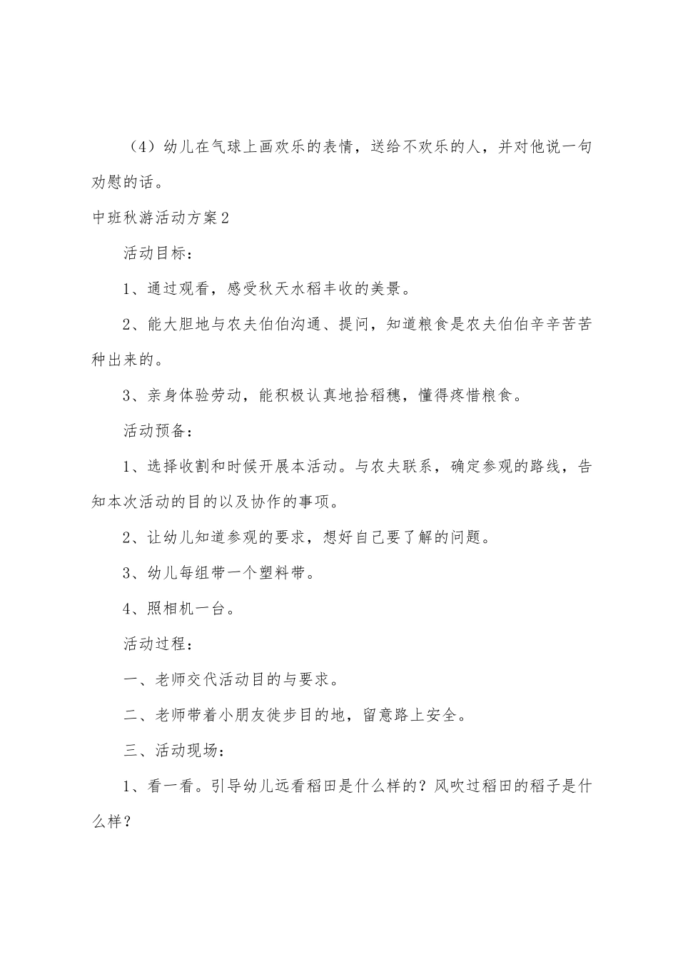 中班秋游活动方案1篇_第3页