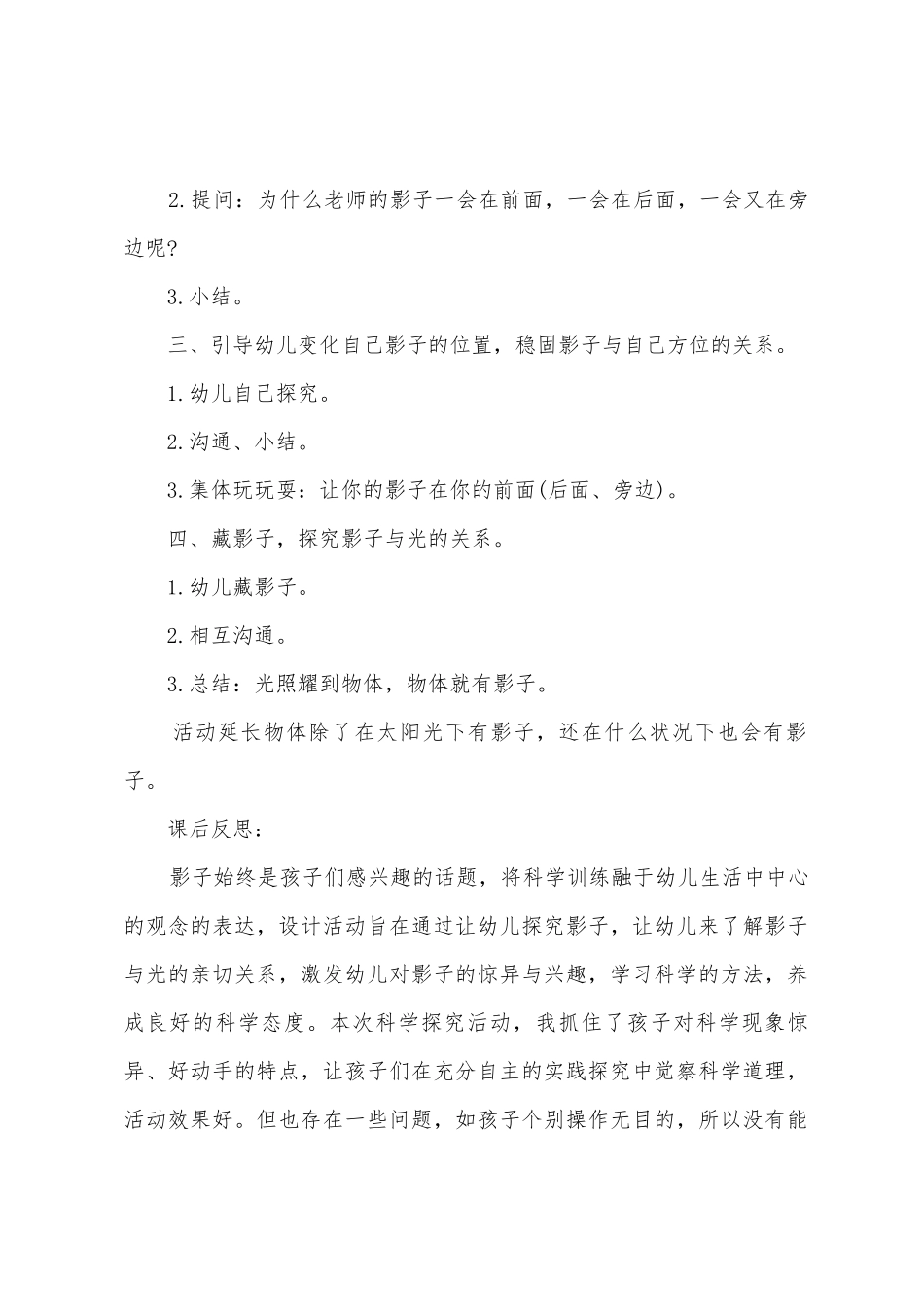 中班科学活动公开课教案反思_第2页