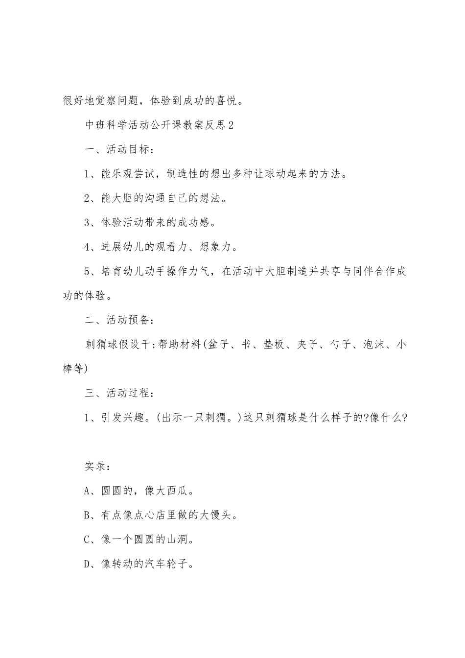 中班科学活动公开课教案反思_第3页