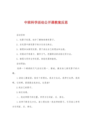 中班科学活动公开课教案反思