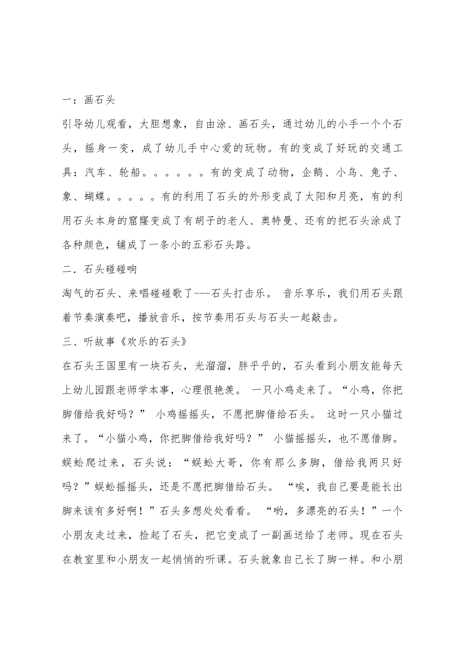 中班科学快乐的石头教案反思_第2页