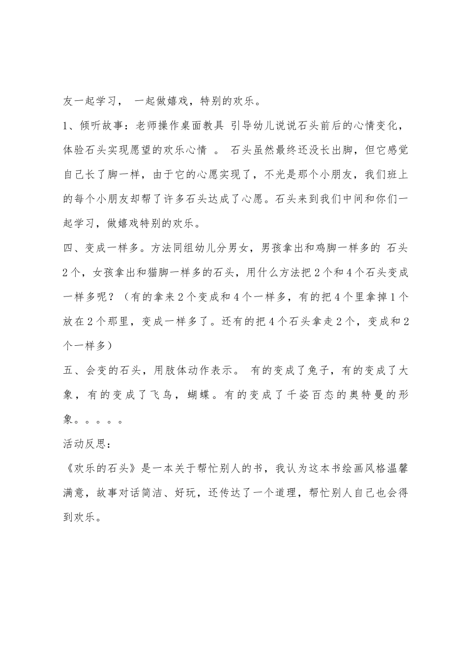 中班科学快乐的石头教案反思_第3页