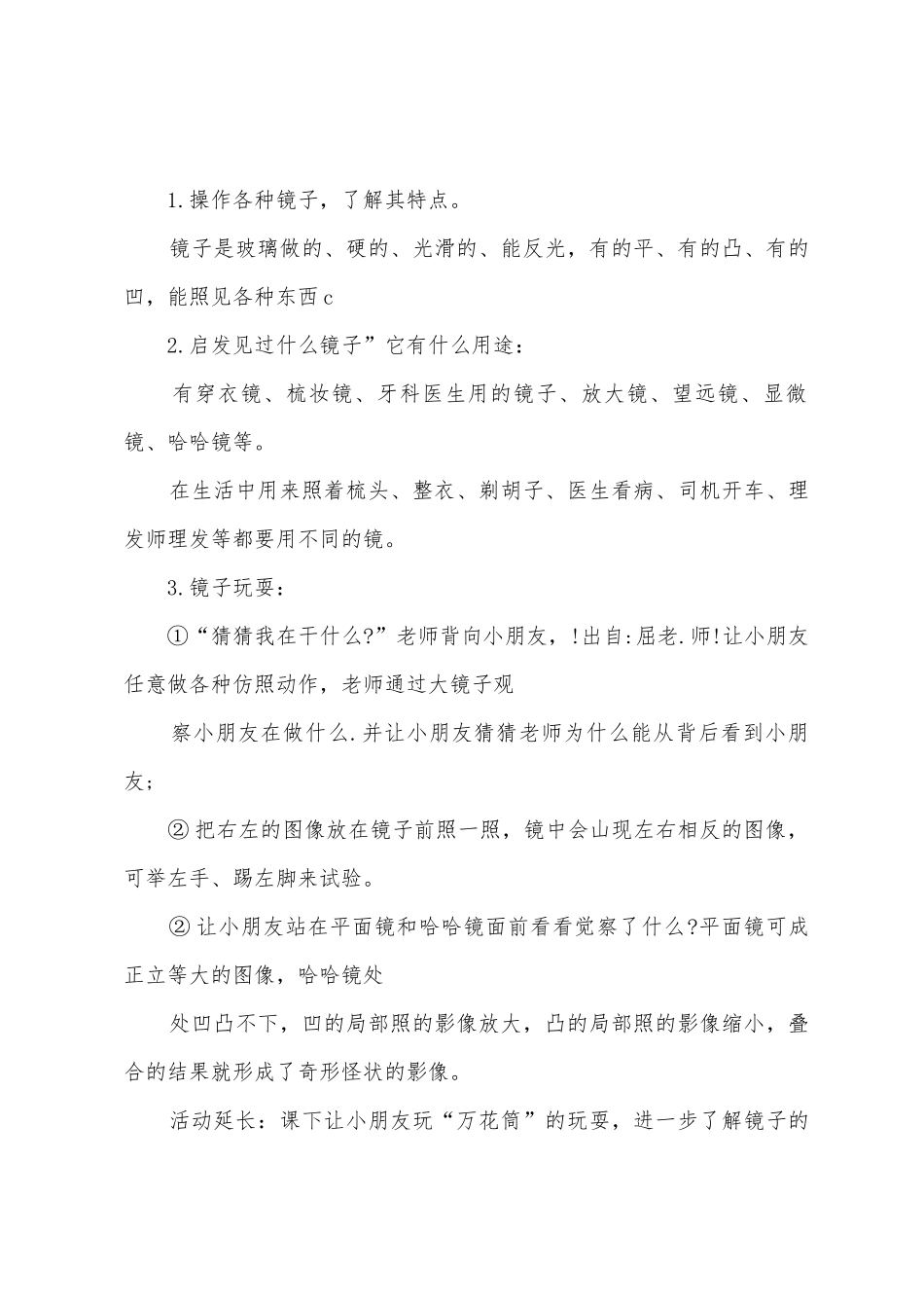 中班科学教案及教学反思《各种各样的镜子》_第2页
