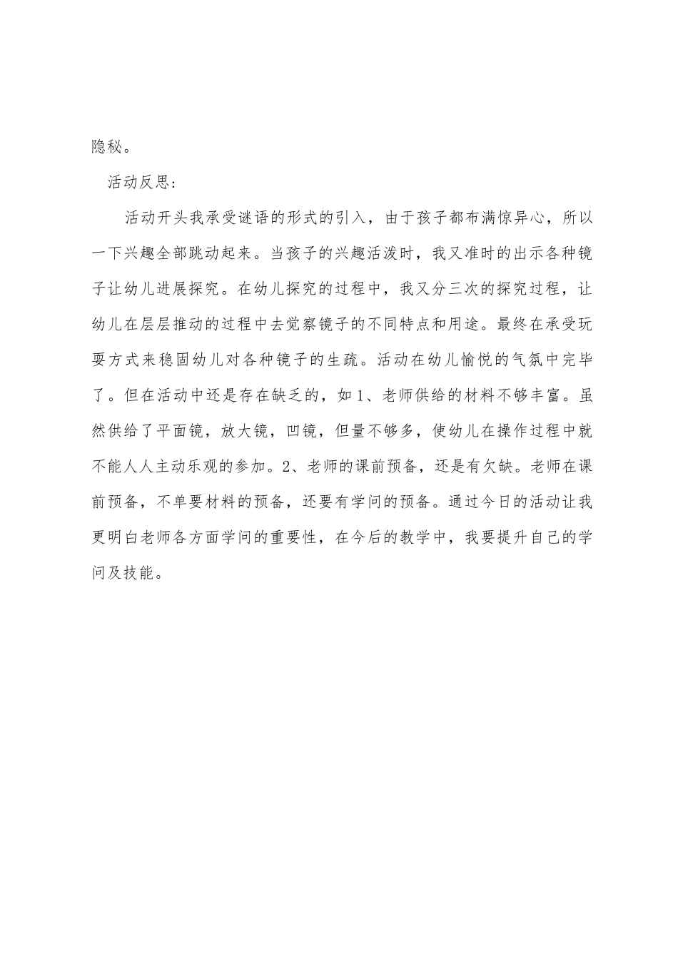 中班科学教案及教学反思《各种各样的镜子》_第3页
