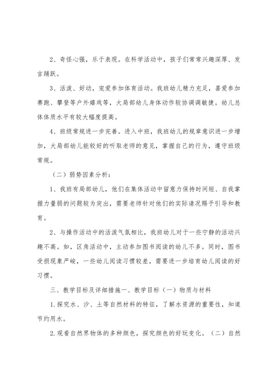 中班科学教学计划_第2页