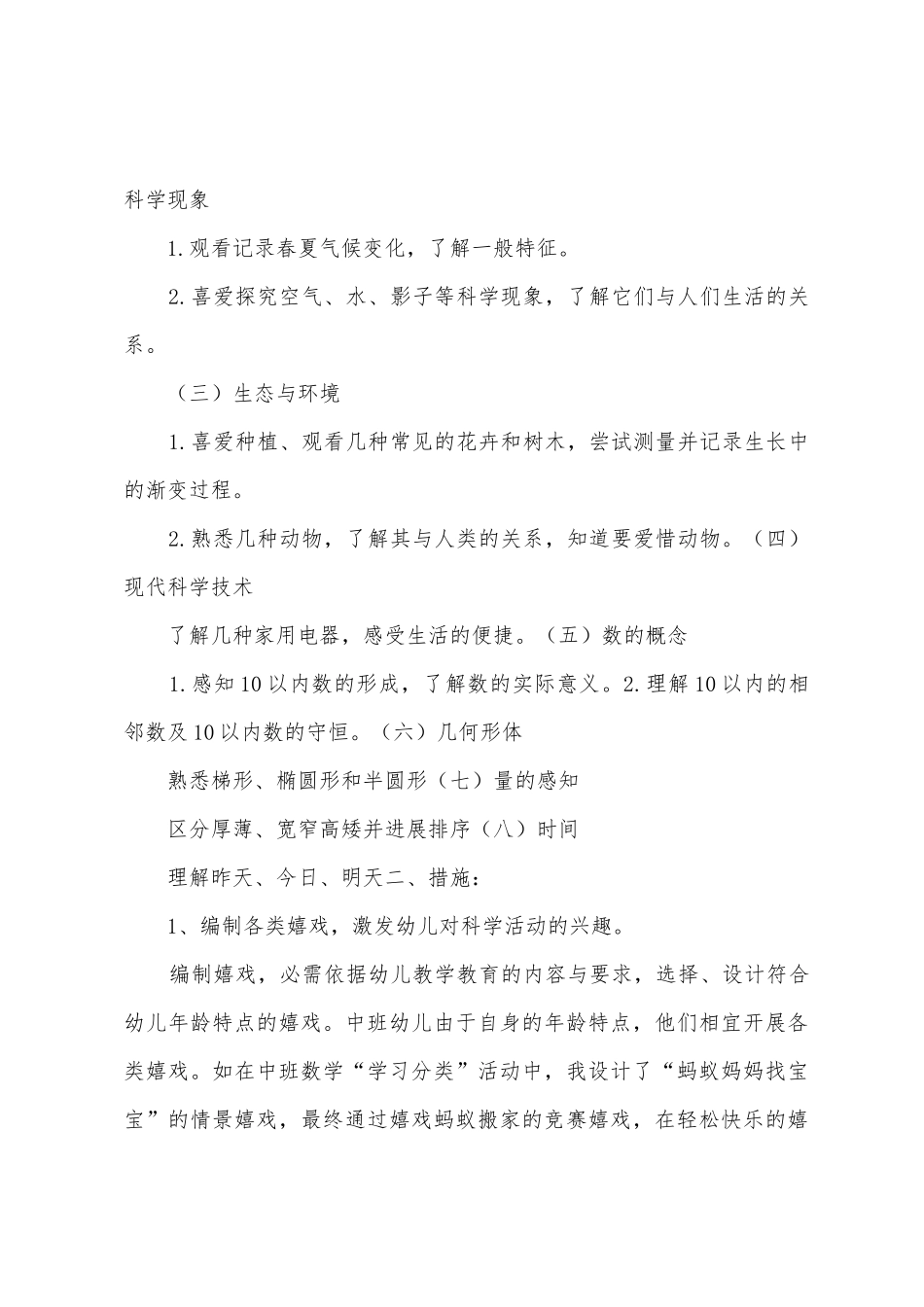 中班科学教学计划_第3页