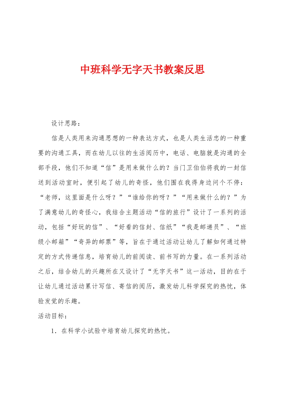 中班科学无字天书教案反思_第1页