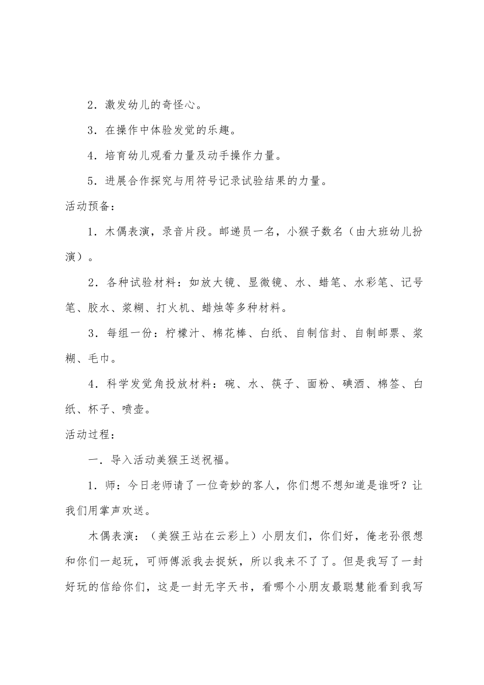 中班科学无字天书教案反思_第2页