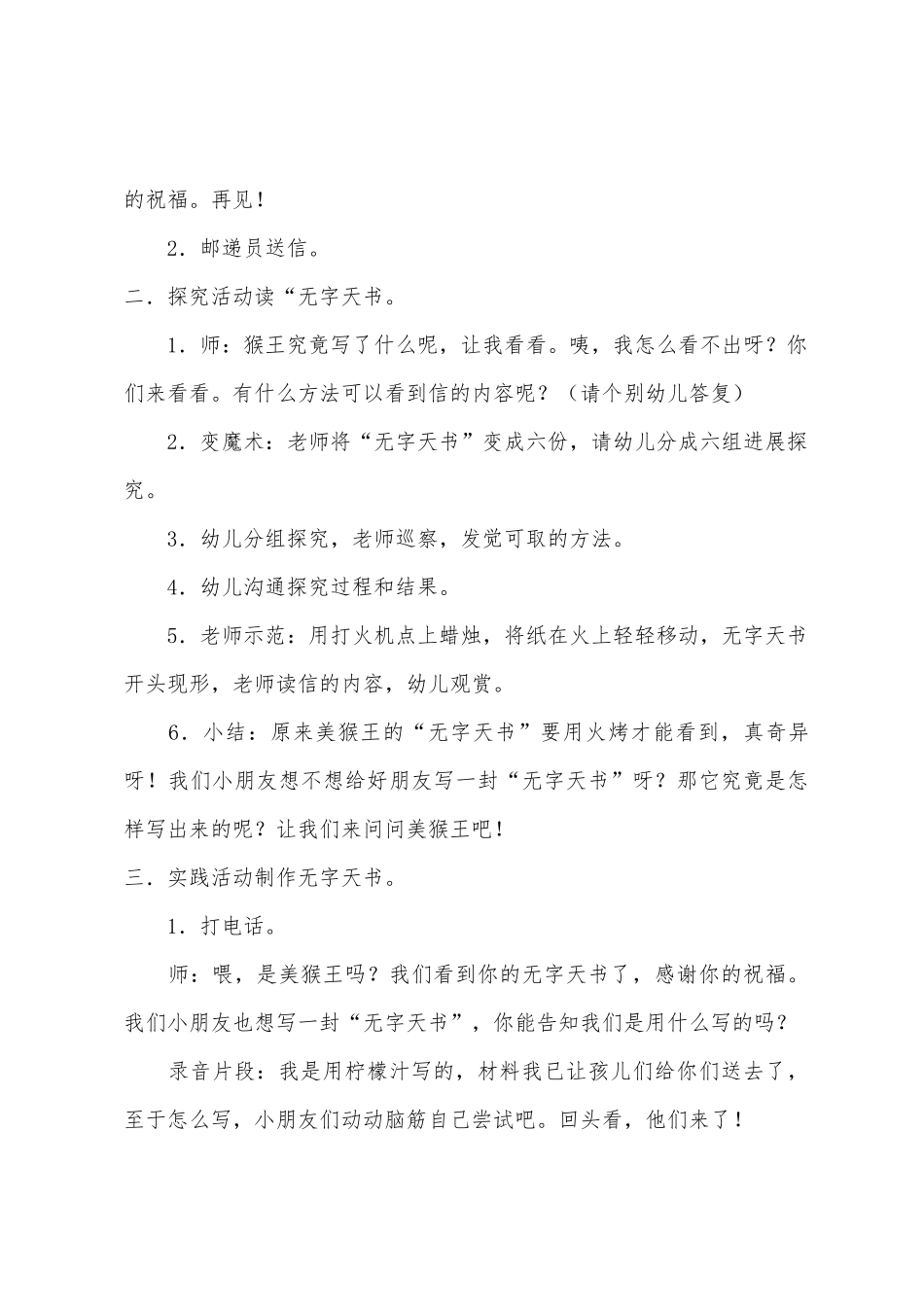 中班科学无字天书教案反思_第3页