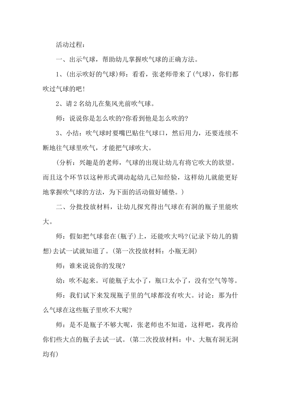 中班科学实验活动教案（精编版）_第2页