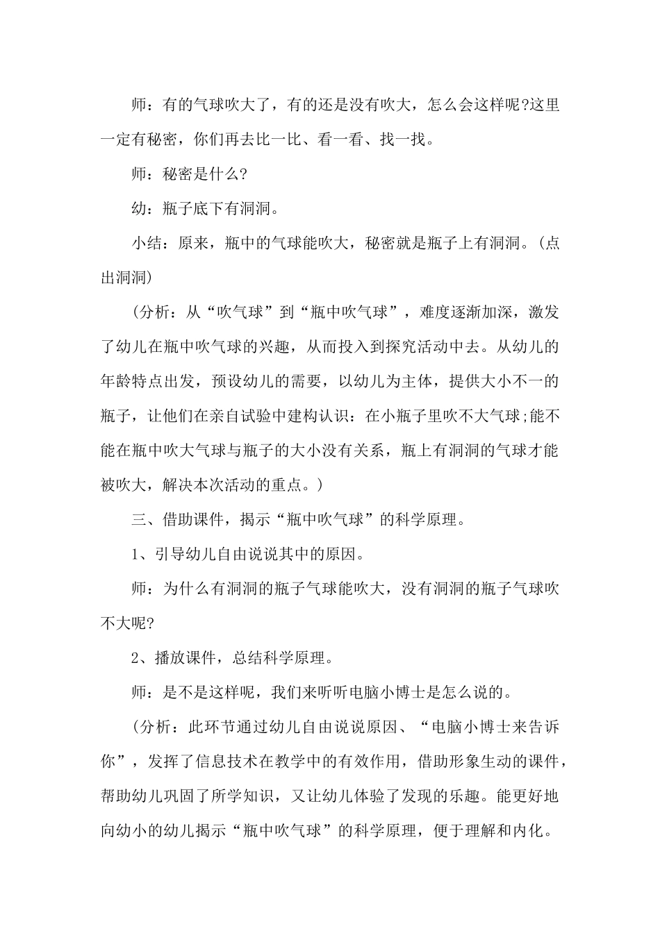 中班科学实验活动教案（精编版）_第3页