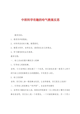 中班科学有趣的哈气教案反思
