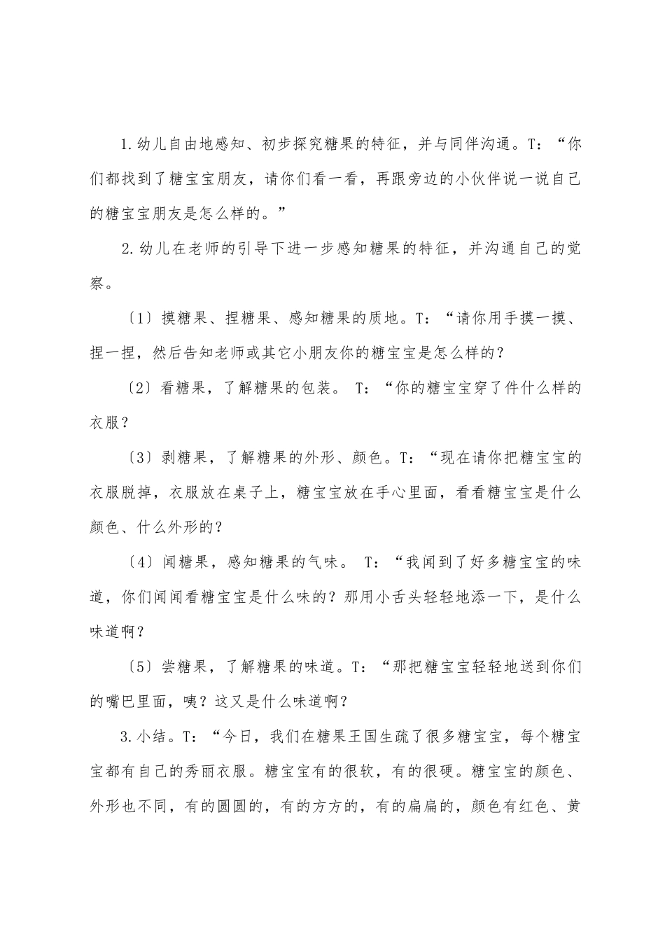 中班科学活动糖果王国教案反思_第2页