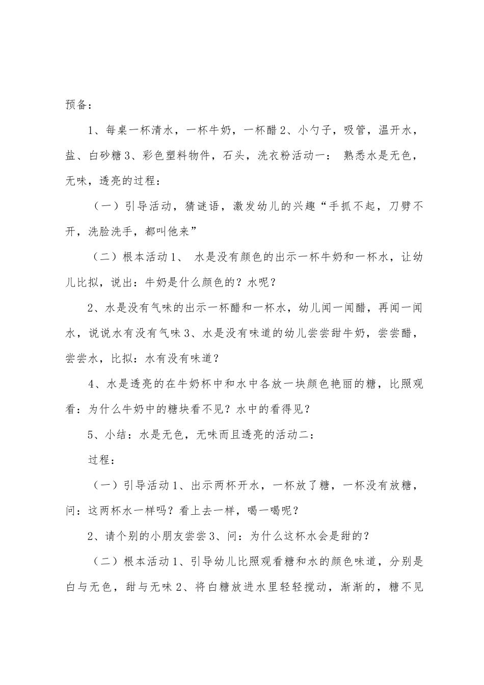 中班科学活动夏天玩水教案反思_第2页