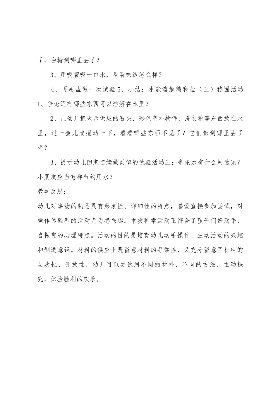 中班科学活动夏天玩水教案反思_第3页