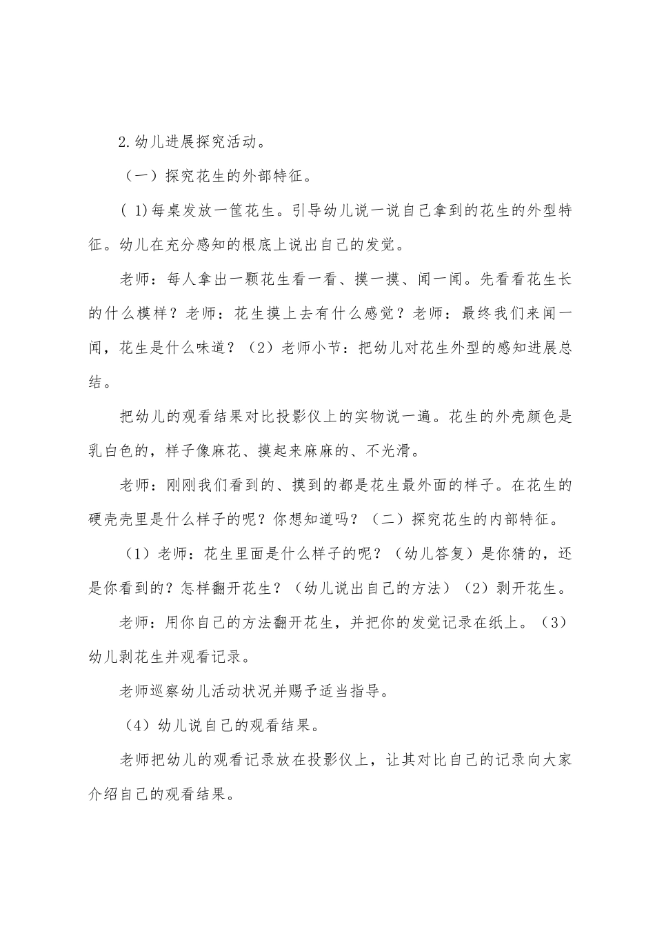 中班科学活动认识花生教案反思_第2页