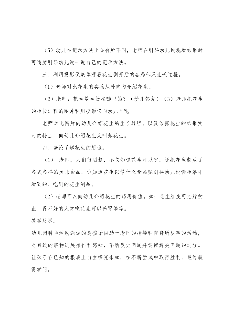 中班科学活动认识花生教案反思_第3页