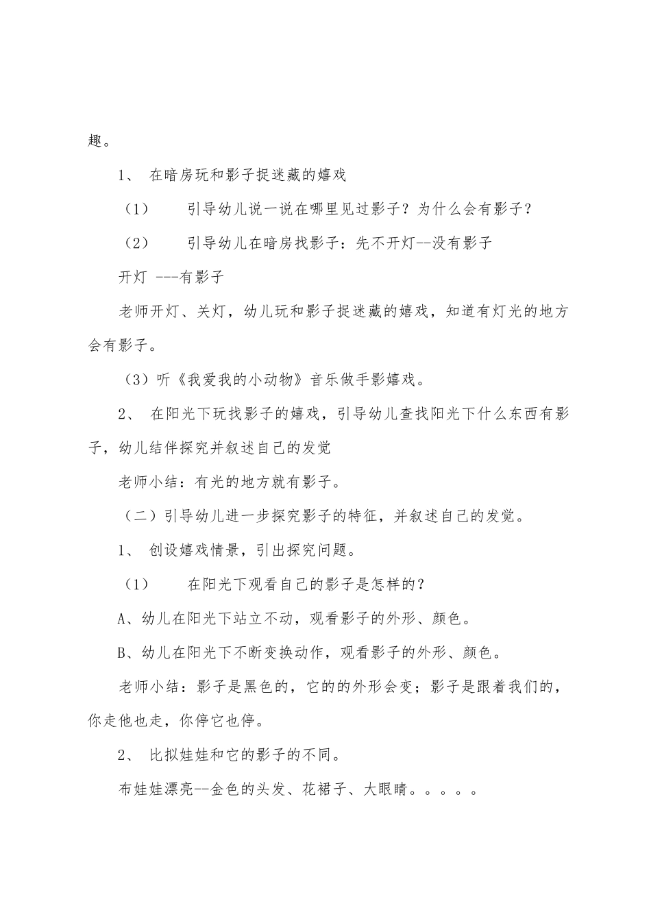中班科学活动设计有趣的影子教案反思_第2页