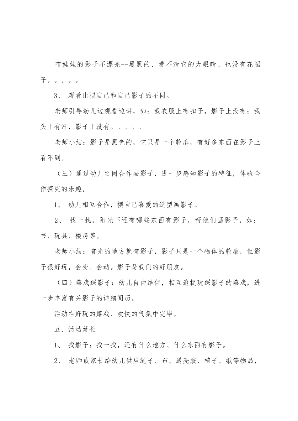 中班科学活动设计有趣的影子教案反思_第3页