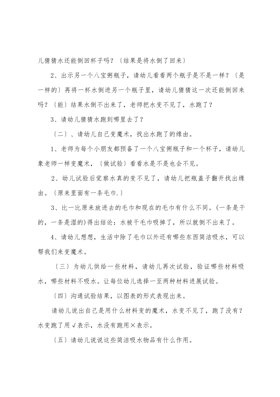 中班科学活动教案《水跑了》_第2页