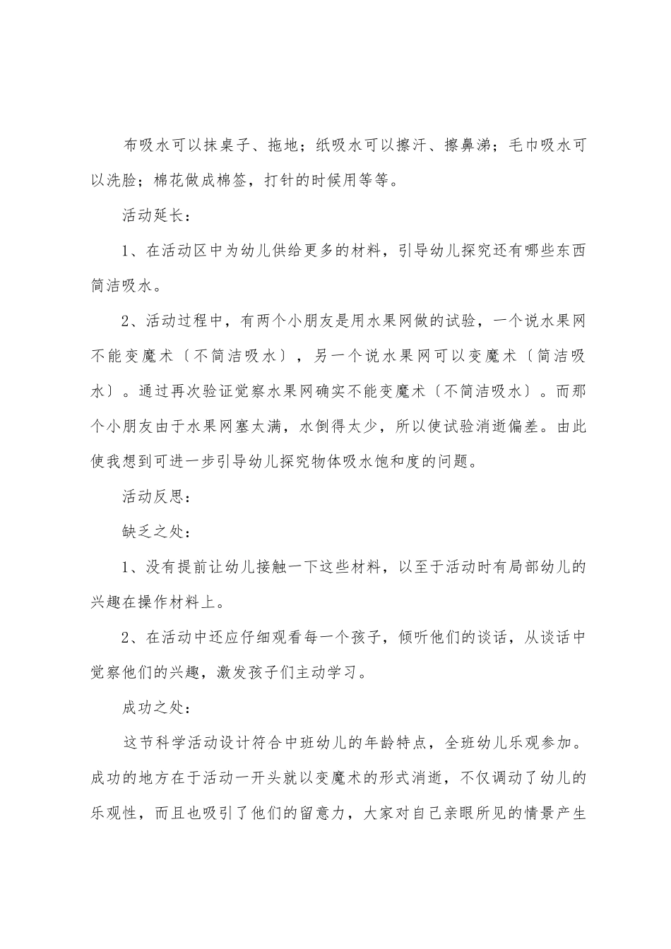中班科学活动教案《水跑了》_第3页
