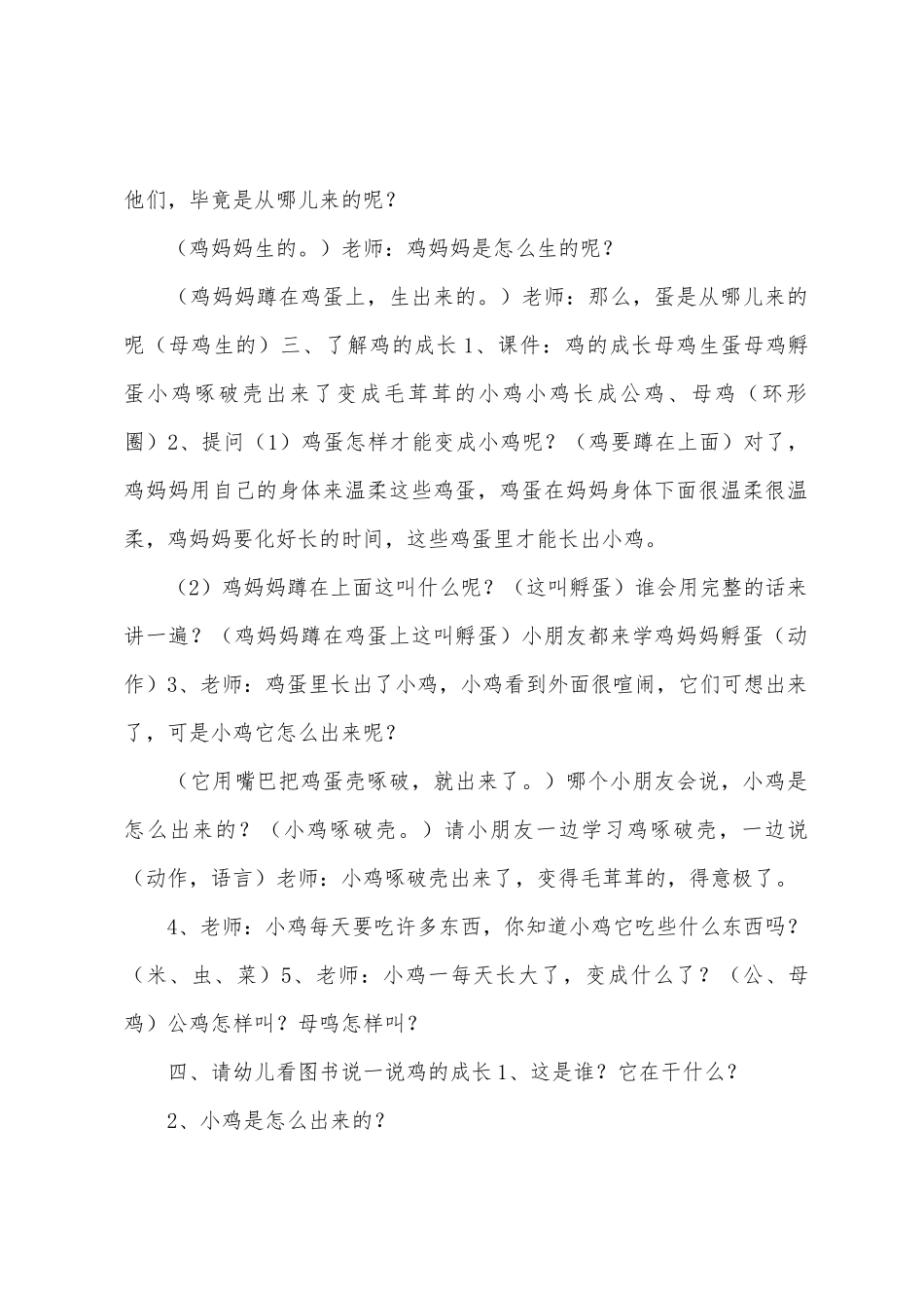 中班科学小鸡出生的秘密教案反思_第2页