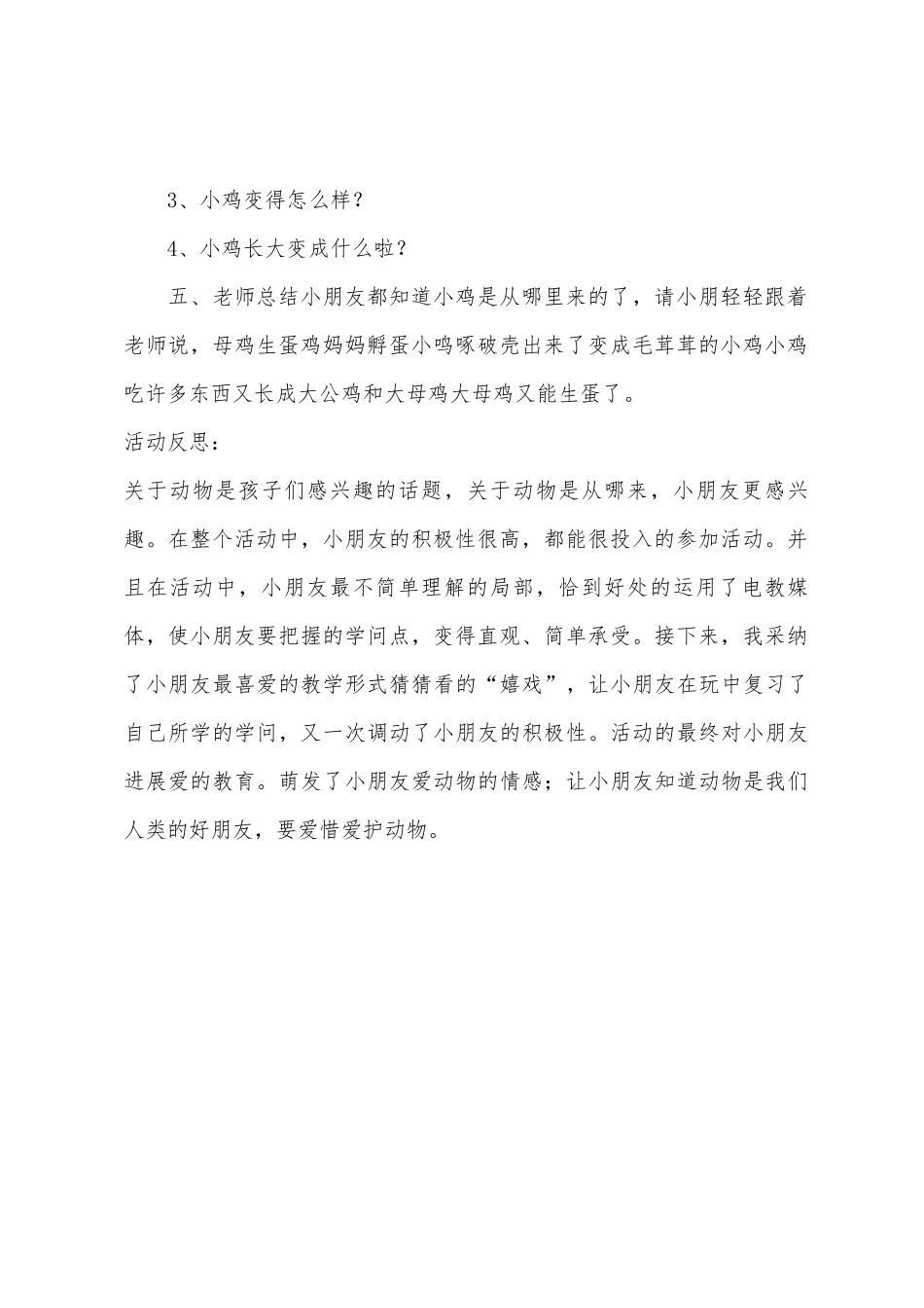 中班科学小鸡出生的秘密教案反思_第3页