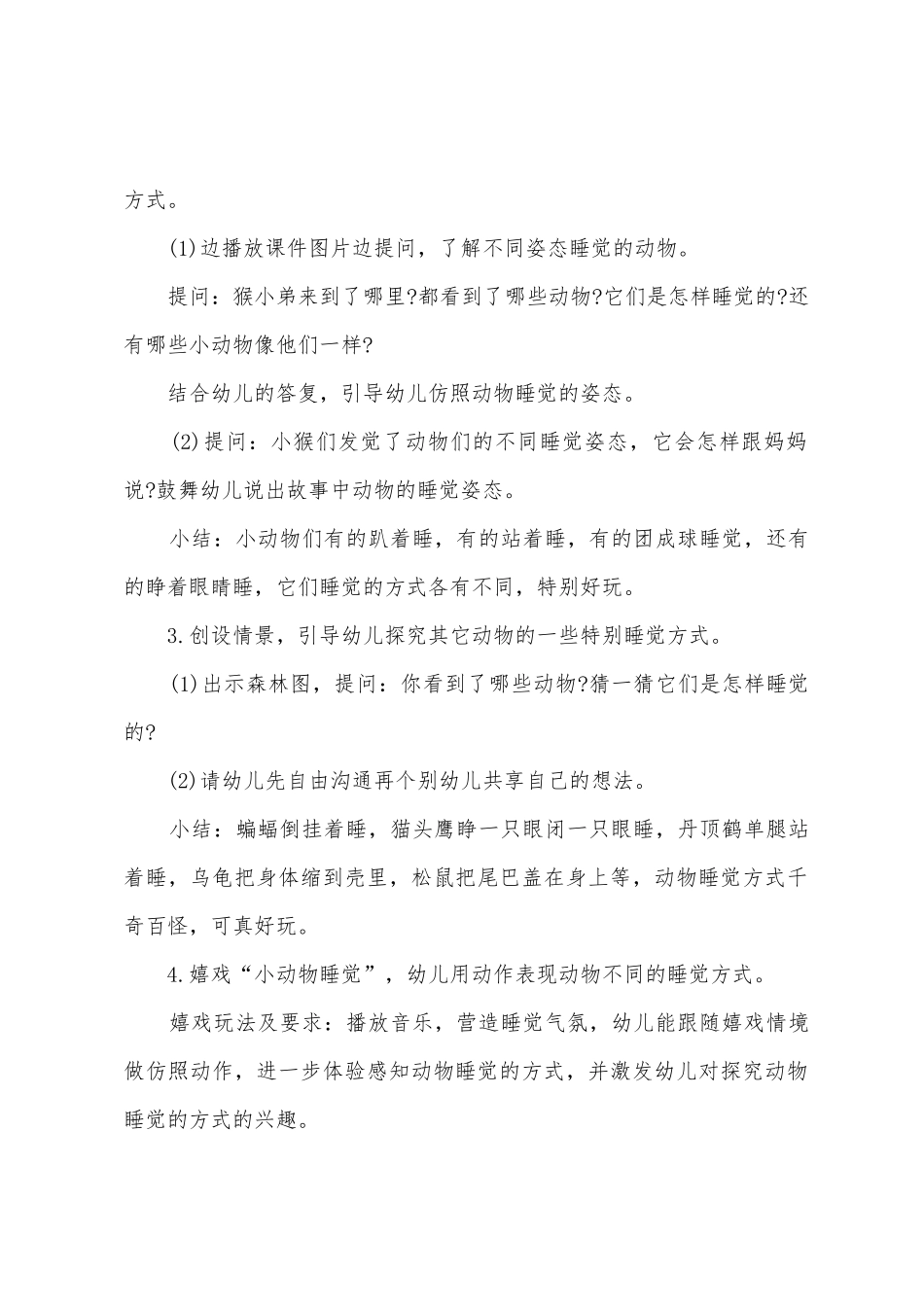 中班科学教案《动物睡觉》_第2页