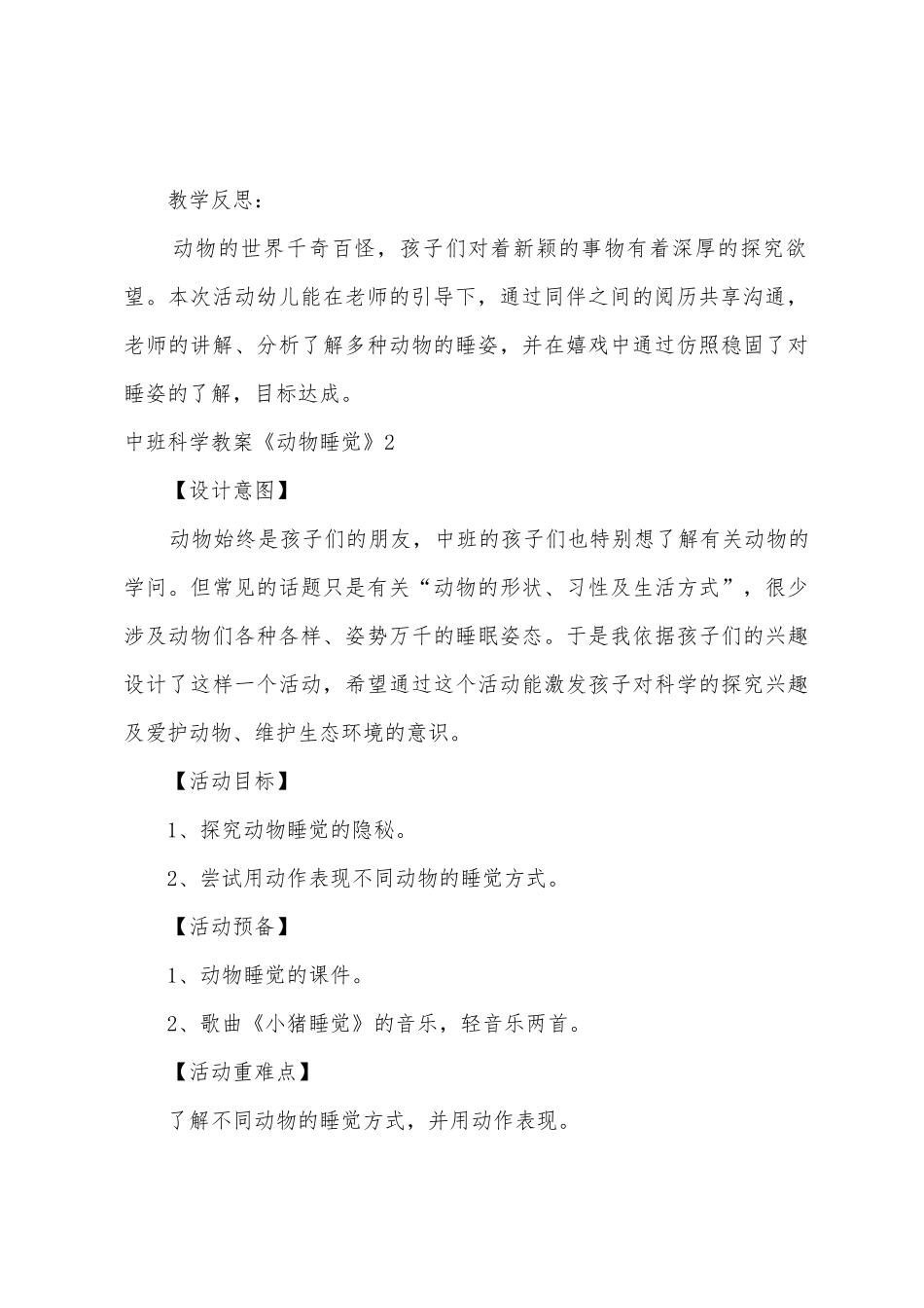 中班科学教案《动物睡觉》_第3页