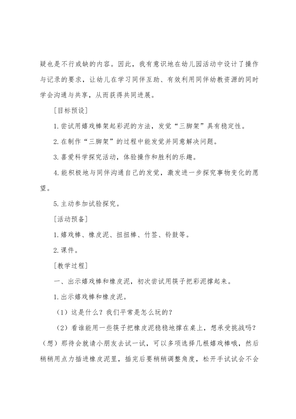 中班科学神奇的三脚架教案反思_第2页