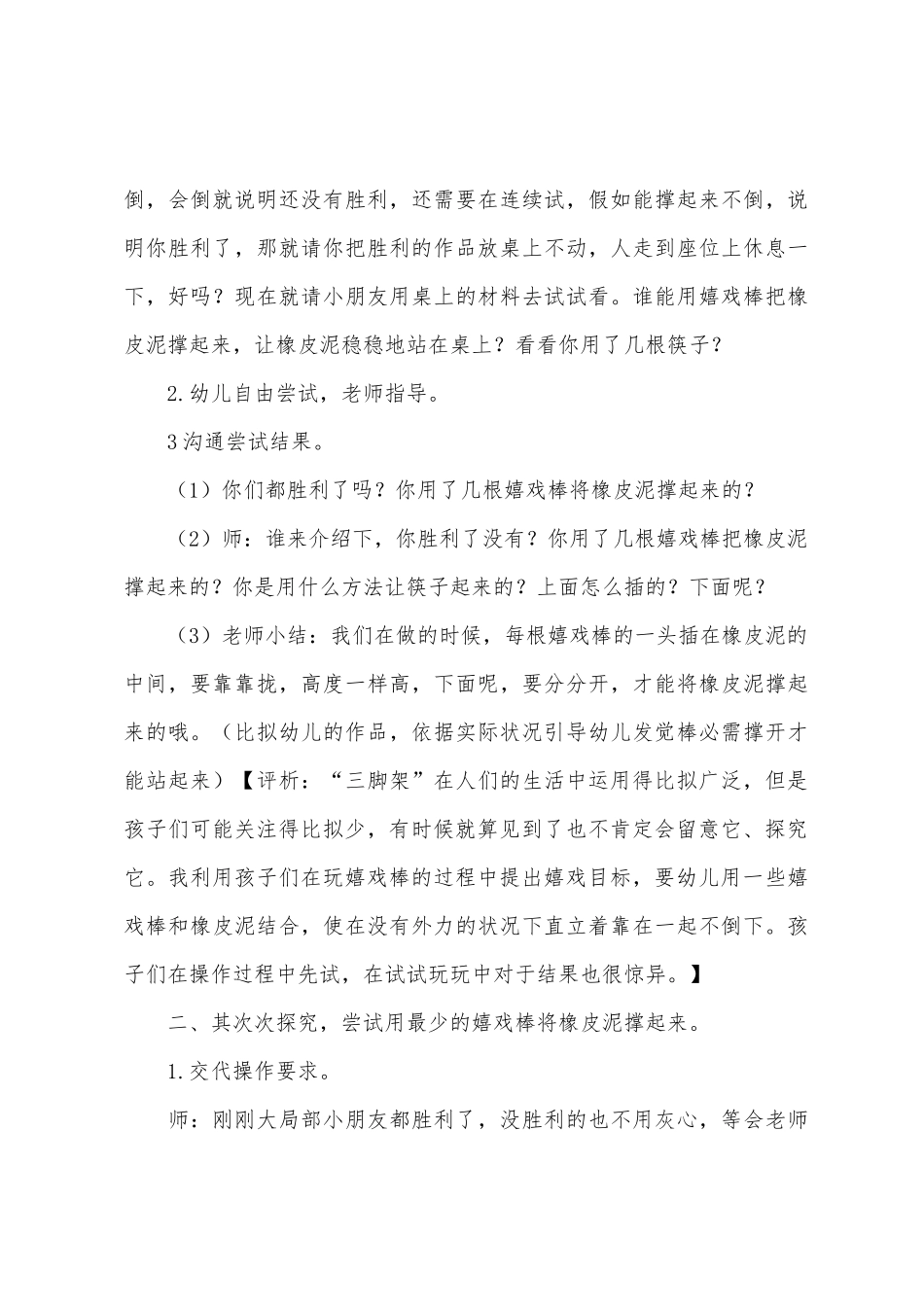 中班科学神奇的三脚架教案反思_第3页