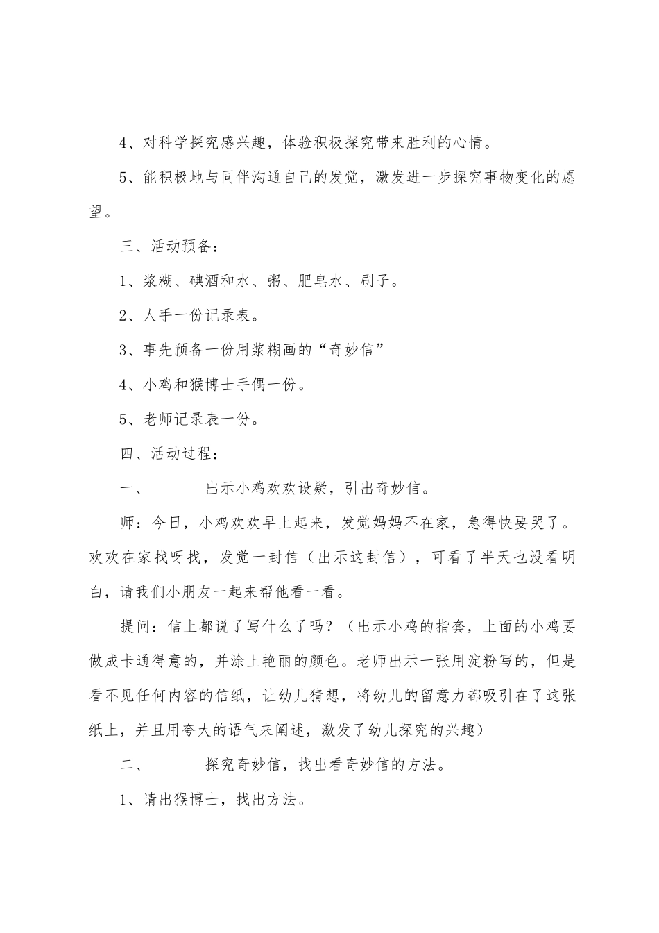 中班科学神秘信纸教案反思_第2页