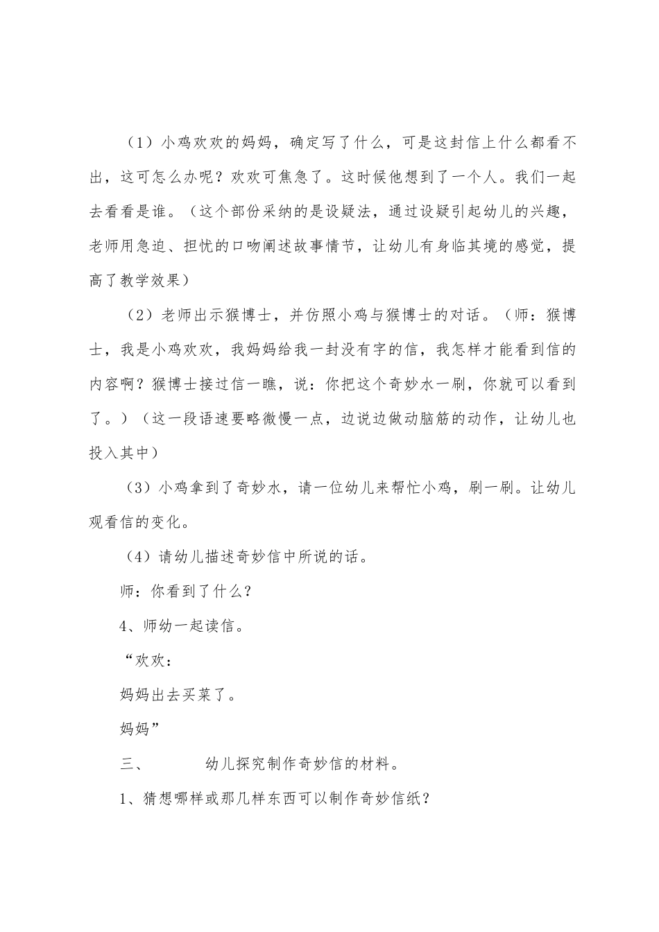 中班科学神秘信纸教案反思_第3页