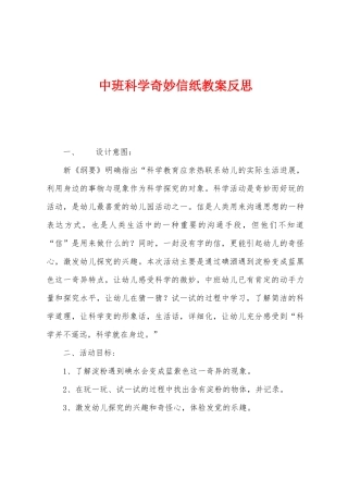 中班科学神秘信纸教案反思