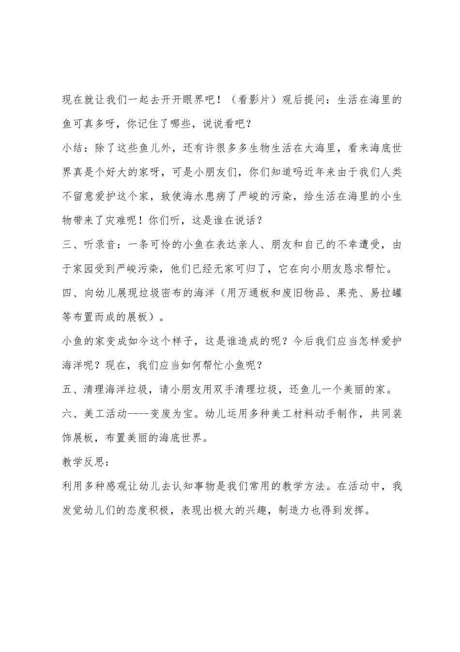 中班科学海底世界教案反思_第2页