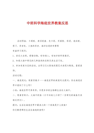 中班科学海底世界教案反思