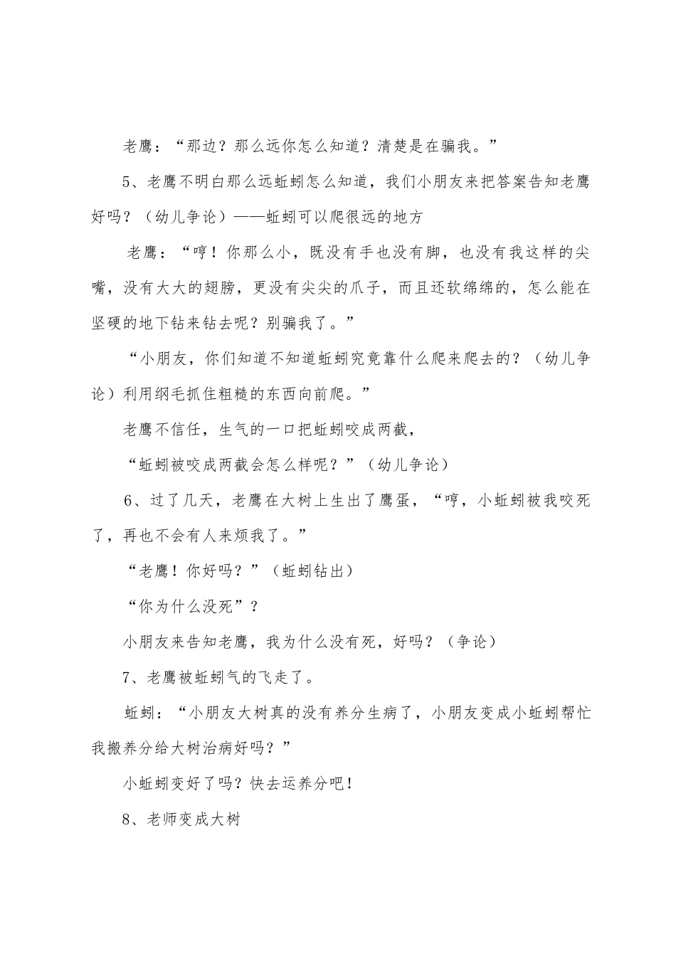 中班科学课教案《蚯蚓和老鹰》_第2页