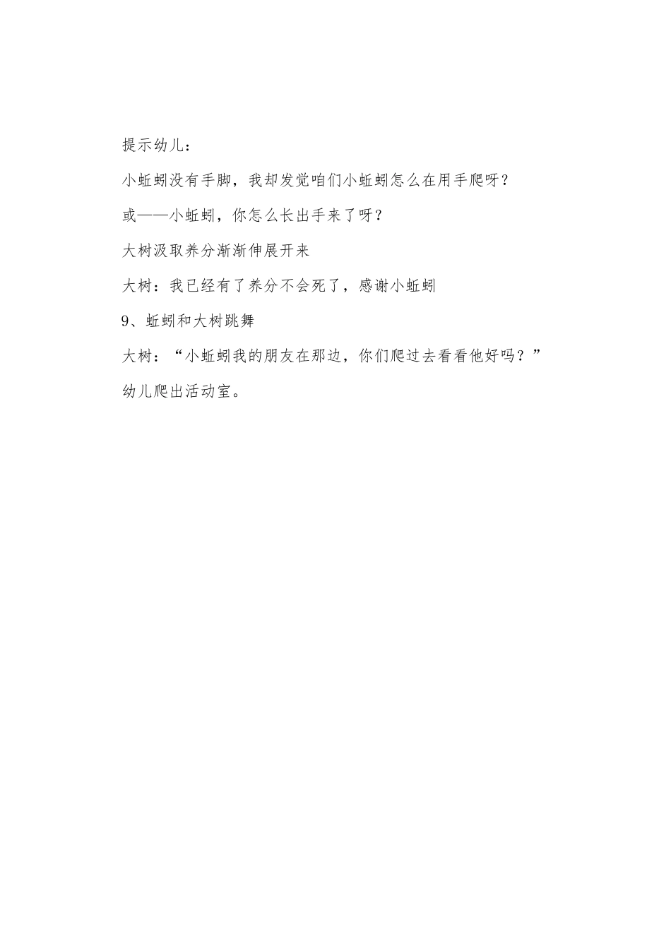 中班科学课教案《蚯蚓和老鹰》_第3页