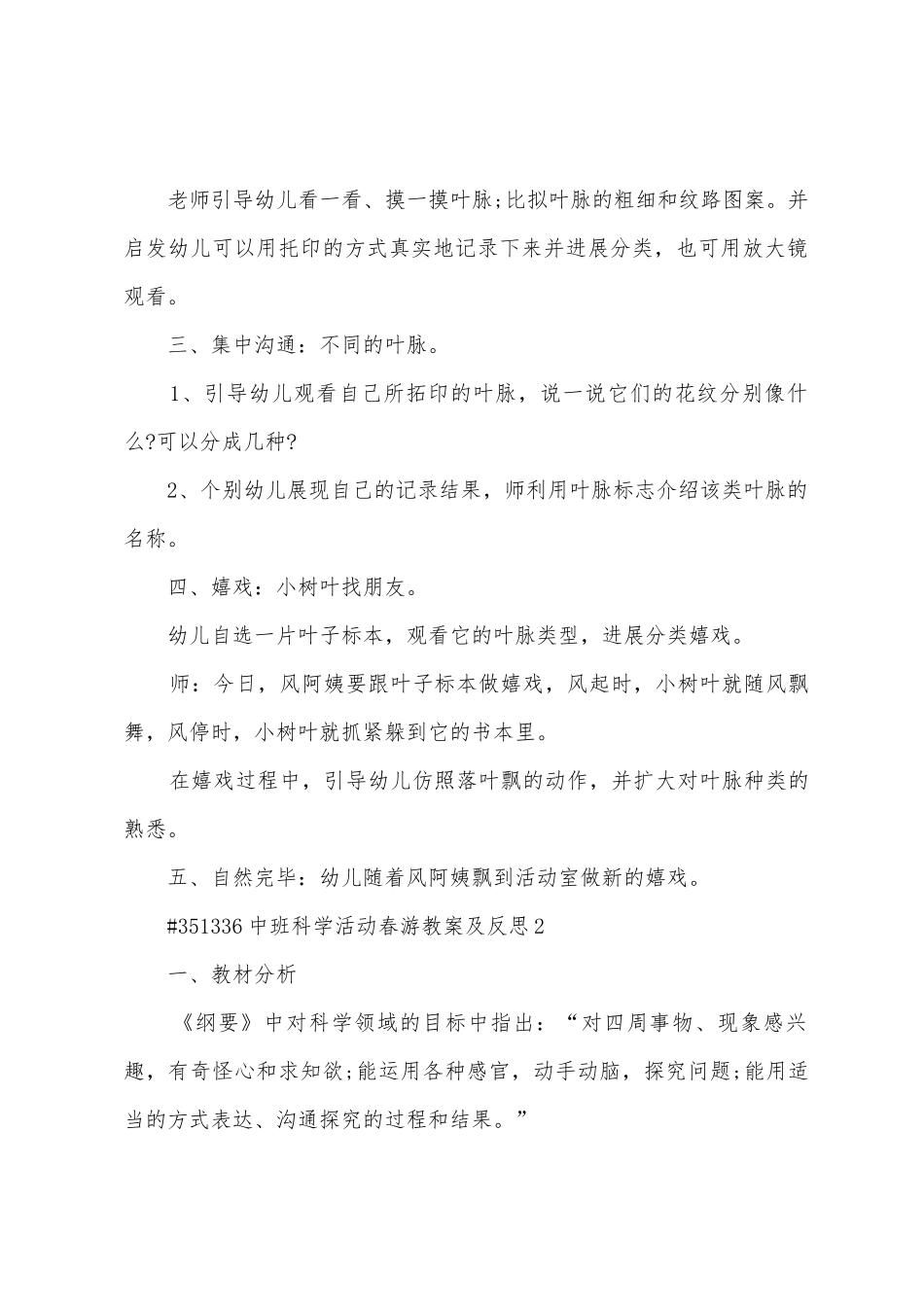 中班科学活动踏青教案及反思5篇_第2页